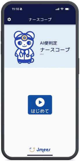 ナースコープ コネクト アプリ画面